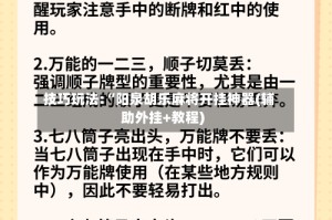 技巧玩法:“阳泉胡乐麻将开挂神器(辅助外挂+教程)