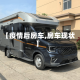 【疫情后房车,房车现状】