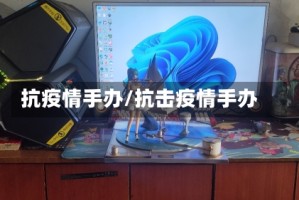 抗疫情手办/抗击疫情手办