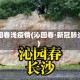 沁园春浅疫情(沁园春·新冠肺炎)