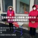 【沈阳市大东区上园疫情,沈阳市大东区上园疫情防控电话】