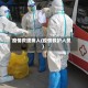 疫情救援病人(疫情救护人员)