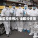 全国疫情照片/全国役情图