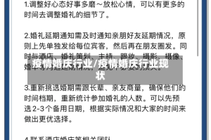 疫情婚庆行业/疫情婚庆行业现状