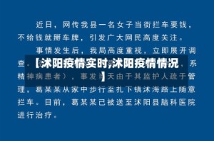 【沭阳疫情实时,沭阳疫情情况】