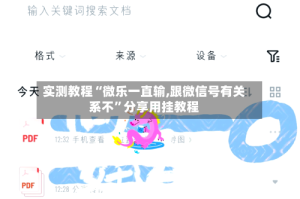 实测教程“微乐一直输,跟微信号有关系不”分享用挂教程