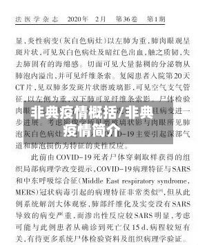 非典疫情概括/非典疫情简介-第2张图片