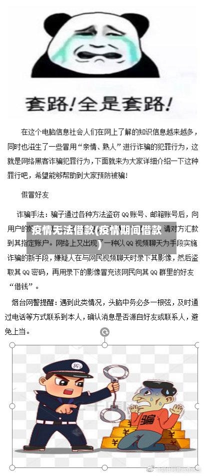 疫情无法借款(疫情期间借款)-第1张图片