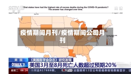 疫情期间月刊/疫情期间公司月刊-第3张图片