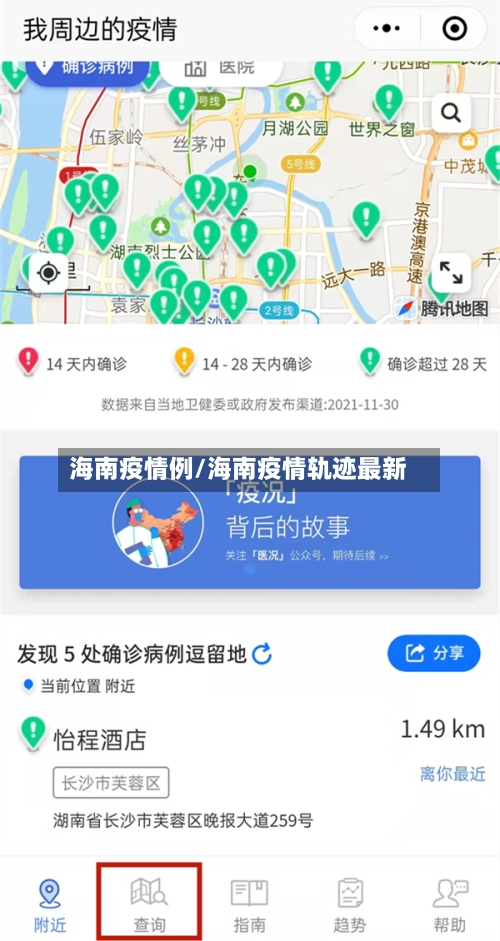 海南疫情例/海南疫情轨迹最新-第2张图片