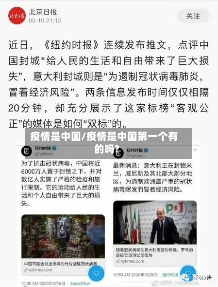 疫情是中国/疫情是中国第一个有的吗?-第2张图片