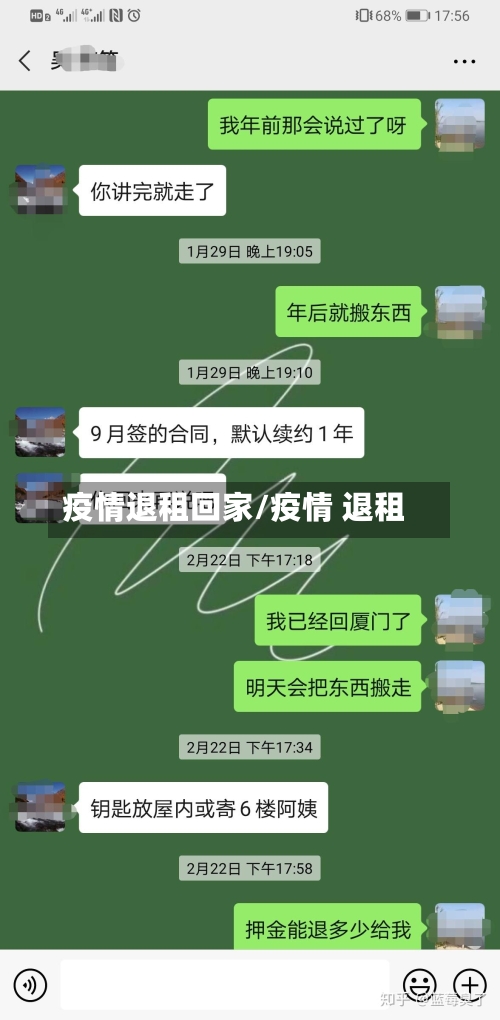 疫情退租回家/疫情 退租-第1张图片