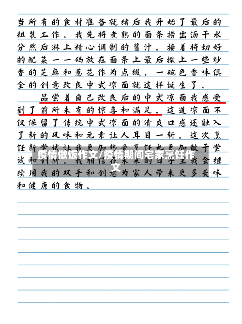 疫情做饭作文/疫情期间宅家烹饪作文-第3张图片