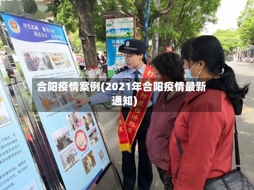 合阳疫情案例(2021年合阳疫情最新通知)-第1张图片