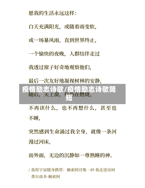 疫情励志诗歌/疫情励志诗歌简短-第2张图片