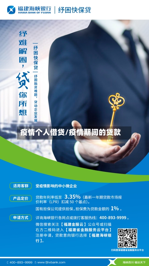 疫情个人借贷/疫情期间的贷款-第1张图片
