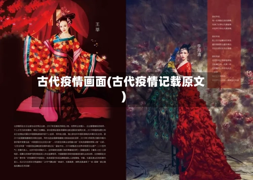 古代疫情画面(古代疫情记载原文)-第1张图片