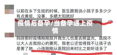 疫情后备孕/当备孕遇上疫情-第1张图片