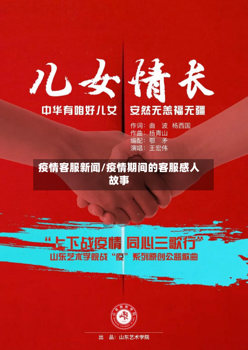 疫情客服新闻/疫情期间的客服感人故事-第3张图片