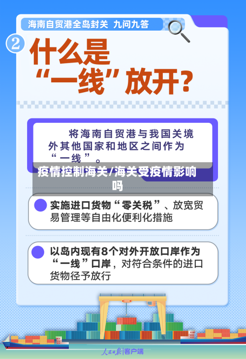 疫情控制海关/海关受疫情影响吗-第2张图片