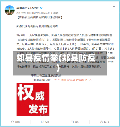 郏县疫情举(郏县防疫)-第1张图片