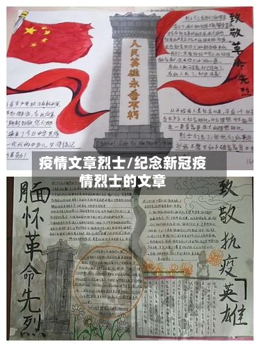 疫情文章烈士/纪念新冠疫情烈士的文章-第3张图片