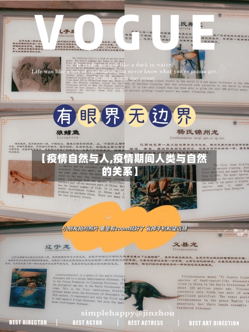 【疫情自然与人,疫情期间人类与自然的关系】-第2张图片