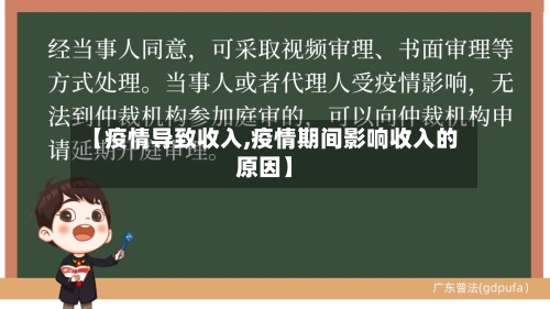 【疫情导致收入,疫情期间影响收入的原因】-第2张图片