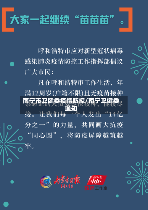 南宁市卫健委疫情防控/南宁卫健委通知-第3张图片