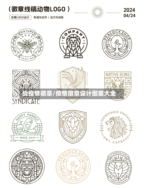 战疫情徽章/疫情徽章设计图案大全-第2张图片