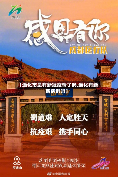 【通化市是有新冠疫情了吗,通化有新增病例吗】-第1张图片