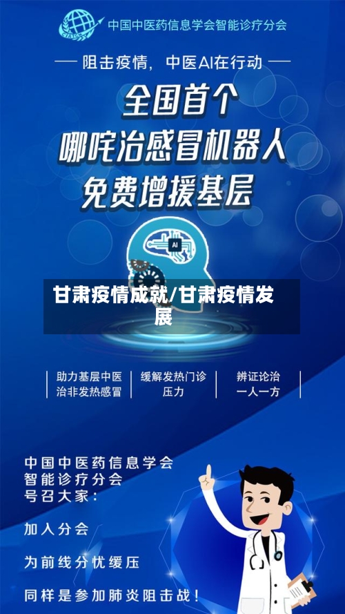 甘肃疫情成就/甘肃疫情发展-第2张图片