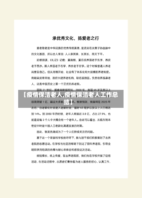 【疫情保洁老人,疫情保洁老人工作总结】-第2张图片