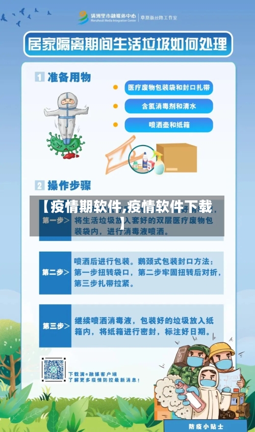 【疫情期软件,疫情软件下载】-第3张图片
