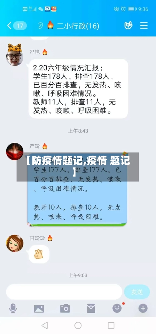 【防疫情题记,疫情 题记】-第2张图片