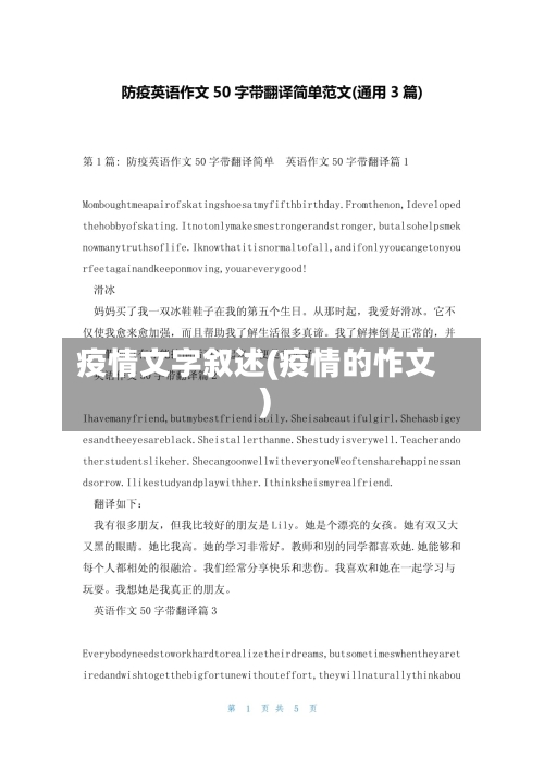 疫情文字叙述(疫情的怍文)-第1张图片