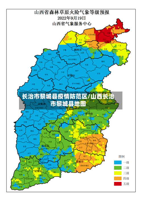 长治市黎城县疫情防范区/山西长治市黎城县地图-第2张图片
