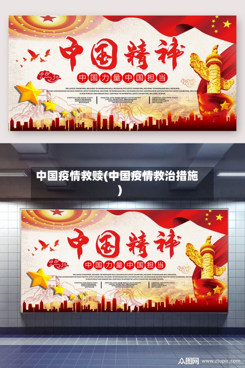 中国疫情救赎(中国疫情救治措施)-第2张图片