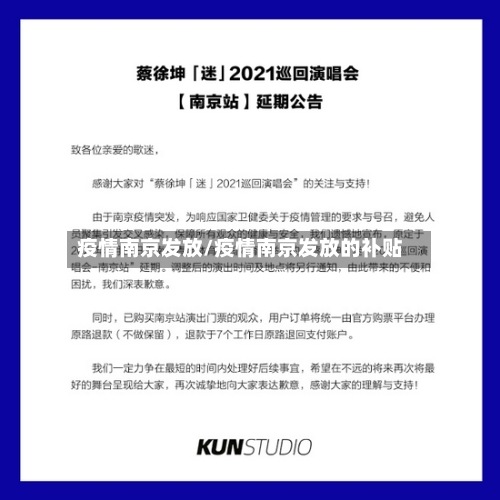 疫情南京发放/疫情南京发放的补贴-第3张图片