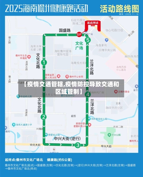 【疫情交通管辖,疫情防控导致交通和区域管制】-第1张图片