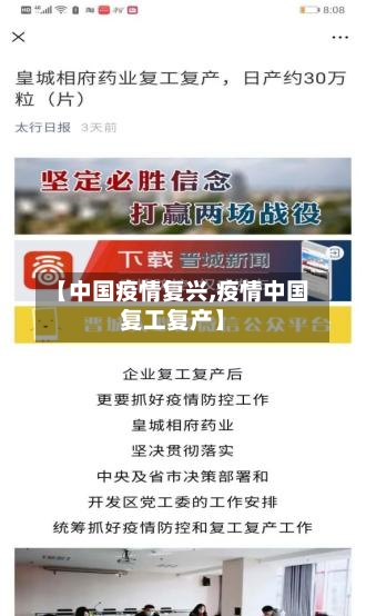 【中国疫情复兴,疫情中国复工复产】-第1张图片