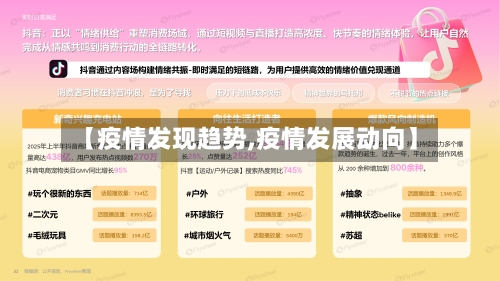 【疫情发现趋势,疫情发展动向】-第2张图片