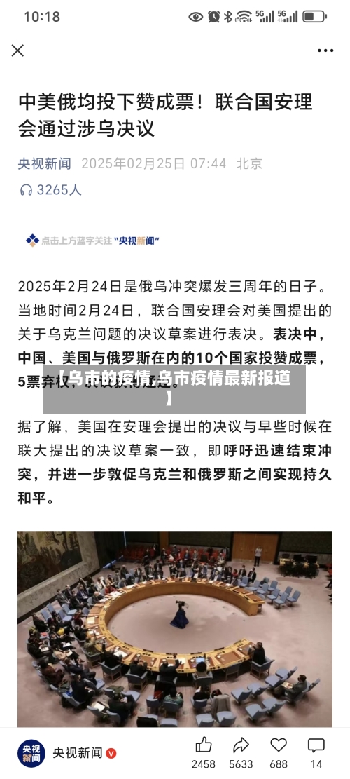 【乌市的疫情,乌市疫情最新报道】-第1张图片