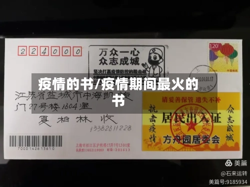 疫情的书/疫情期间最火的书-第3张图片