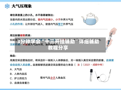 3分钟学会“十三开挂辅助”详细辅助教程分享-第1张图片