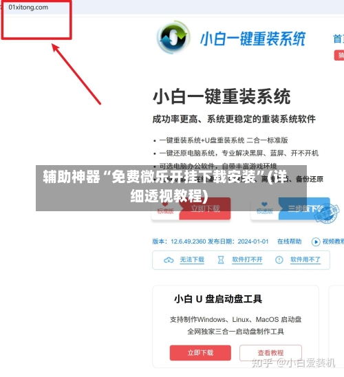 辅助神器“免费微乐开挂下载安装	”(详细透视教程)-第1张图片