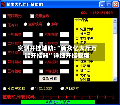 实测开挂辅助:“新众亿大厅万能开挂器”详细开挂教程-第2张图片