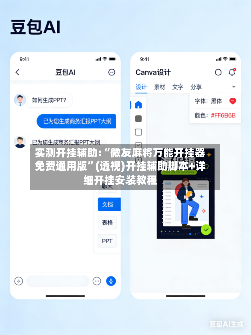 实测开挂辅助:“微友麻将万能开挂器免费通用版”(透视)开挂辅助脚本+详细开挂安装教程-第1张图片