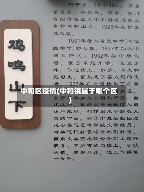 中和区疫情(中和镇属于哪个区)-第1张图片