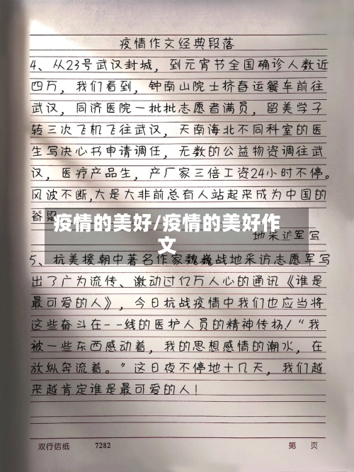 疫情的美好/疫情的美好作文-第3张图片